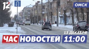 Аномальные морозы / Запрет на автосписание / Всероссийская олимпиада школьников. Новости Омска