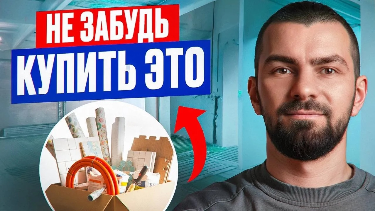 В какой последовательности закупать чистовой материал для ремонта? смотреть онлайн