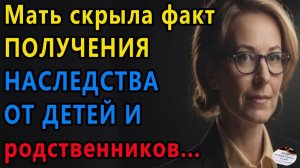 Истории из жизни|НАСЛЕДСТВА|Аудио рассказы|Аудиокниги слушать онлайн|Жизненные истории