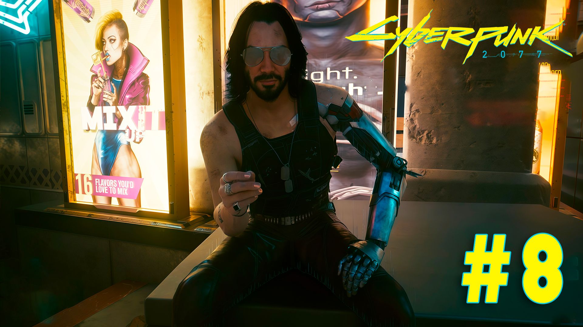 Cyberpunk 2077 + DLC Phantom liberty #8 ➤ Полное прохождение игры Киберпанк 2077 c Русской озвучкой смотреть онлайн