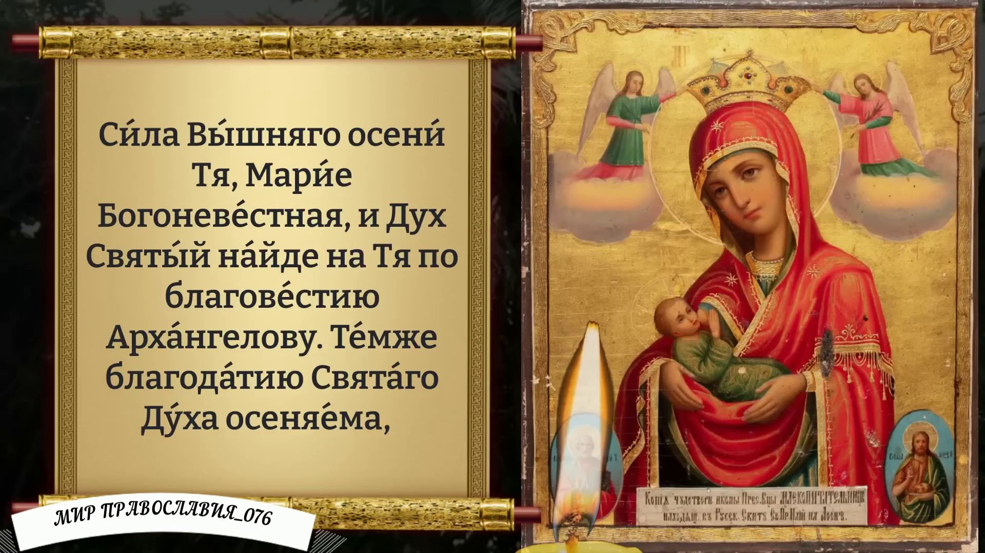 Молитва Божией Матери Млекопитательнице. Православие смотреть онлайн