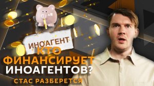 Стас разберется. Дело против главы ФРС, инициативы Мизулиной, штраф за голосовые сообщения