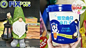 💞В Фикс Прайс привезли Дачу, посуду, сладости январь 2026💞