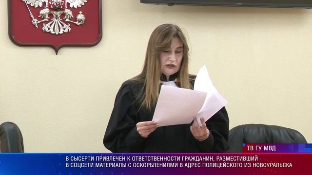 Привлечен к ответственности гражданин, разместивший в соцсети оскорбления в адрес  полицейского смотреть онлайн