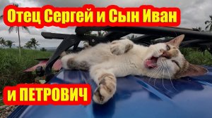 Отец Сергей и Сын Иван | В отсутствие электроэнергии, отец справляется своими силами