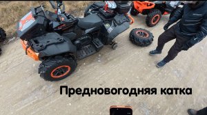 Stels Guepard, Loncin 1000 Mud, CF Moto 1000. Предновогодняя скоростная покатушка от первого лица 🔥