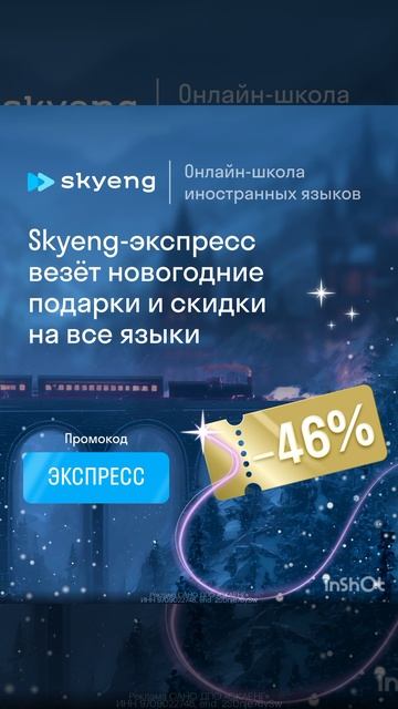Иностранные языки вместе со Skyeng со скидкой до 46%✌🏻, смотрите описание, до 15.01 включительно смотреть онлайн