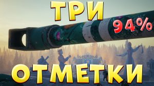 ОСТАЛСЯ 1% 🔥 ТРИ ОТМЕТКИ НА ЁЛКЕ