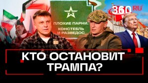 Новая карта мира от Трампа: Венесуэла, Гренландия, Иран. Плохие парни