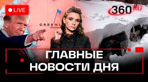 Смерть в новокузнецком роддоме. Покупка Гренландии. Бесплатный гентест. Кононова. Трансляция