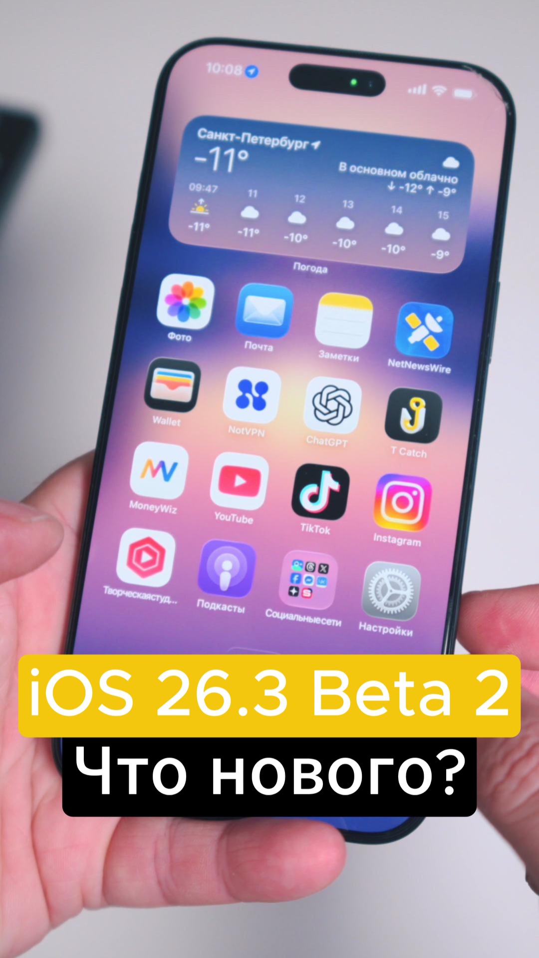 🔥iOS 26.3 Beta 2 ДОСТУПНА! смотреть онлайн