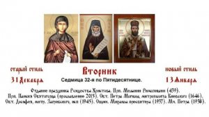 13.01.2026 Божественная Литургия. Вторник. Седмица 32-я по Пятидесятнице.