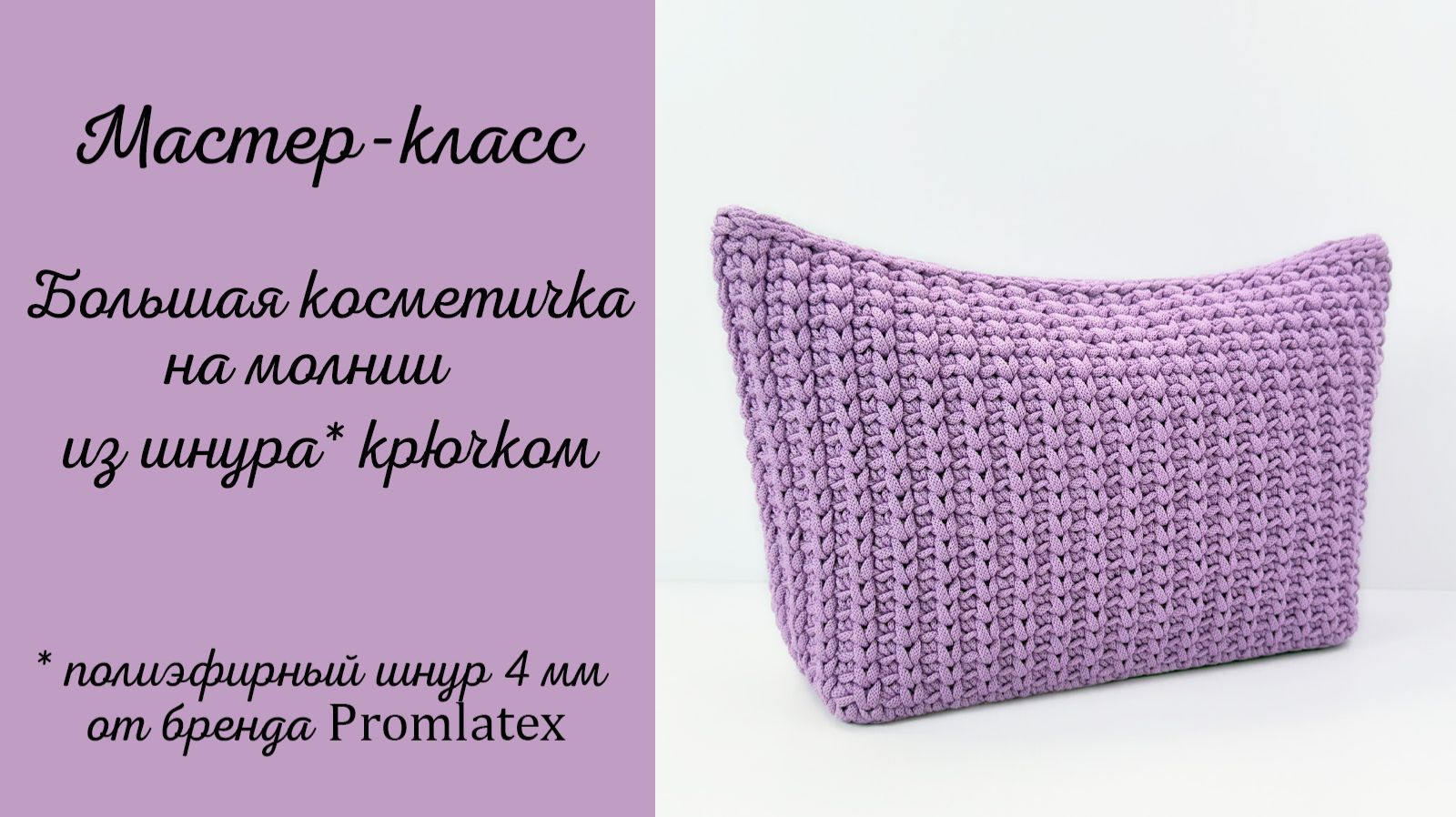 Мастер-класс Большая косметичка на молнии смотреть онлайн