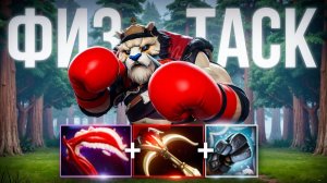 ТУСКАР БОКСЕР! Убивает Героев ЗА УДАР 🔥 Травоман Дота 2