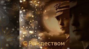 Юра Шатунов - Рождество 1990