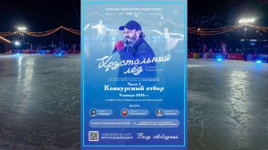 Хрустальный Лёд. Часть1 2026.01.09 Crystal ice. Part 1
