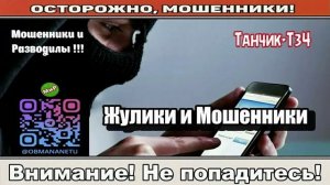 Мошенники звонят по телефону _ Жулики и Мошенники ( сборник ).
