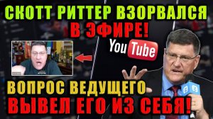 Жесткий эфир с Скоттом. Эмоции на пределе Cкотт не сдержался.