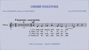 РАДОПОЙ! — Синий платочек