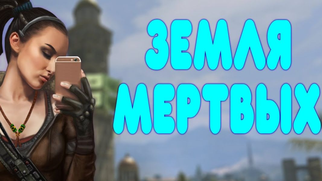 ОБЗОР  -  Dying Light