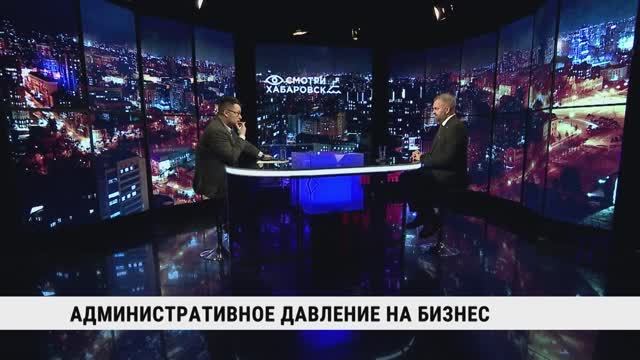 Административное давление на бизнес / Андрей Веретенников смотреть онлайн