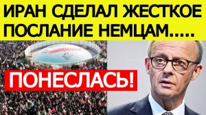 Иран ОШАРАШИЛ Германию жестким посланием! Мерц получил МОЩНЫЙ ответ за слова о протестах в Иране..!