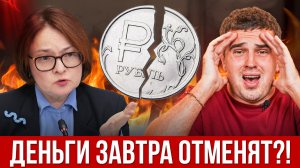 ЦИФРОВОЙ РУБЛЬ УЖЕ ЗДЕСЬ! Что ждет россиян? 3 главных риска цифрового рубля. Наличные отменят?