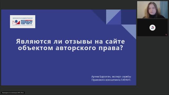 577. Являются ли отзывы на сайте объектом авторского права?
