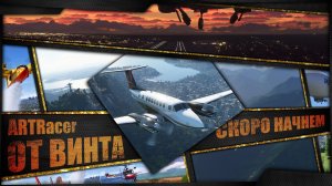 ВАЙБОВЫЙ СТРИМ / ЛЕТИМ ПАРНИ MFS2024 )))