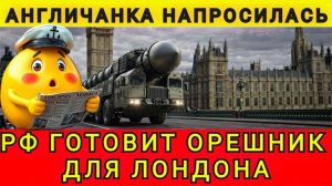 СЮРПРИЗ ДЛЯ ЛОНДОНА❗ 13.01.2026. Колобок из Одессы!