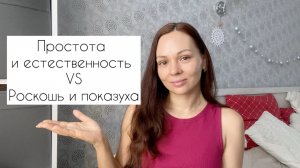 В тренде простота, естественность и экономия? Пузырь роскоши и показухи лопнул 🙌