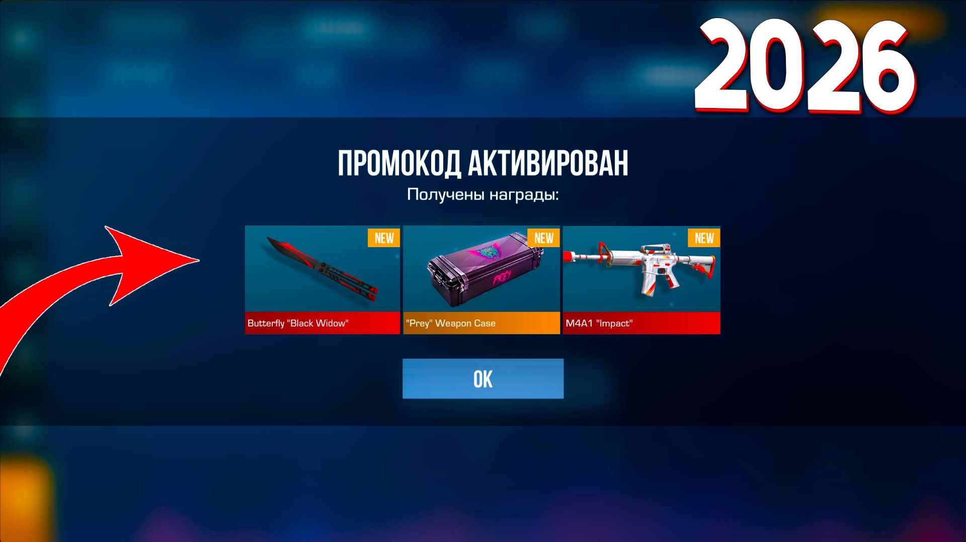 ЯНВАРЬ 2026!!! ВСЕ НОВЫЕ ПРОМОКОДЫ В STANDOFF 2 0.37.0 / НОВЫЙ СЕКРЕТНЫЙ ПРОМОКОД СТАНДОФФ 2 смотреть онлайн