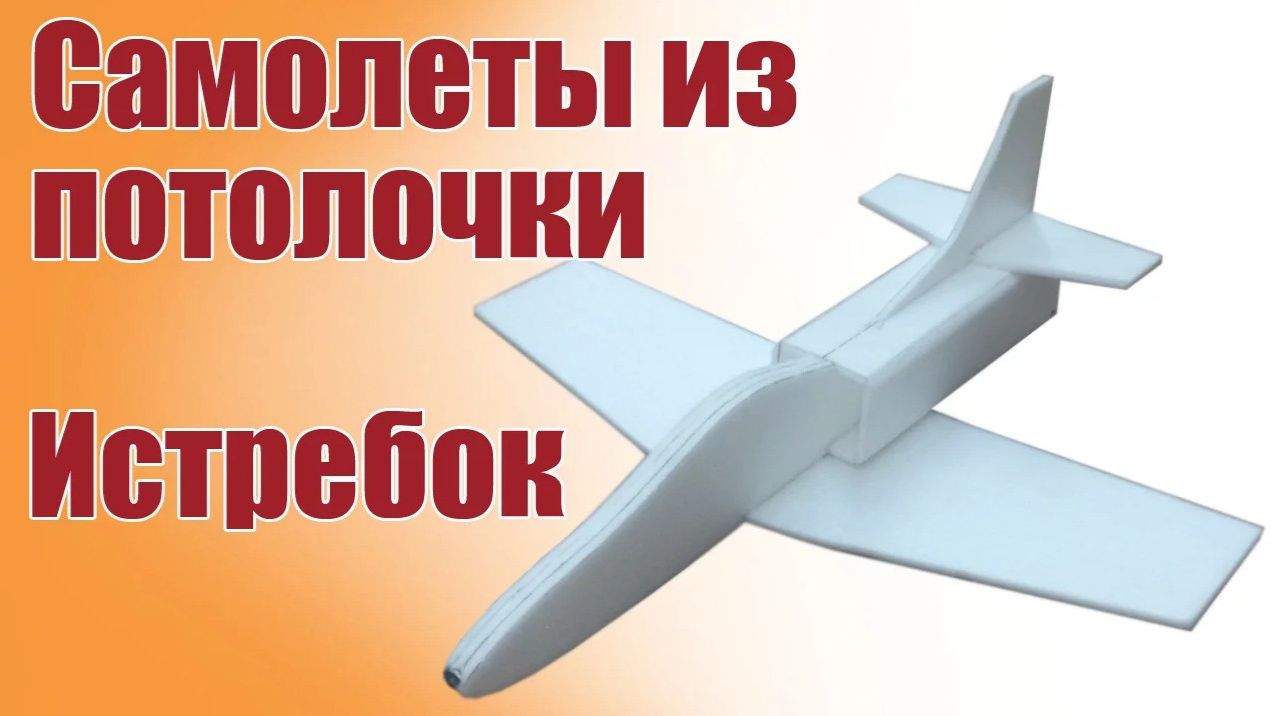 Самолеты для детей / Истребитель / ALNADO смотреть онлайн