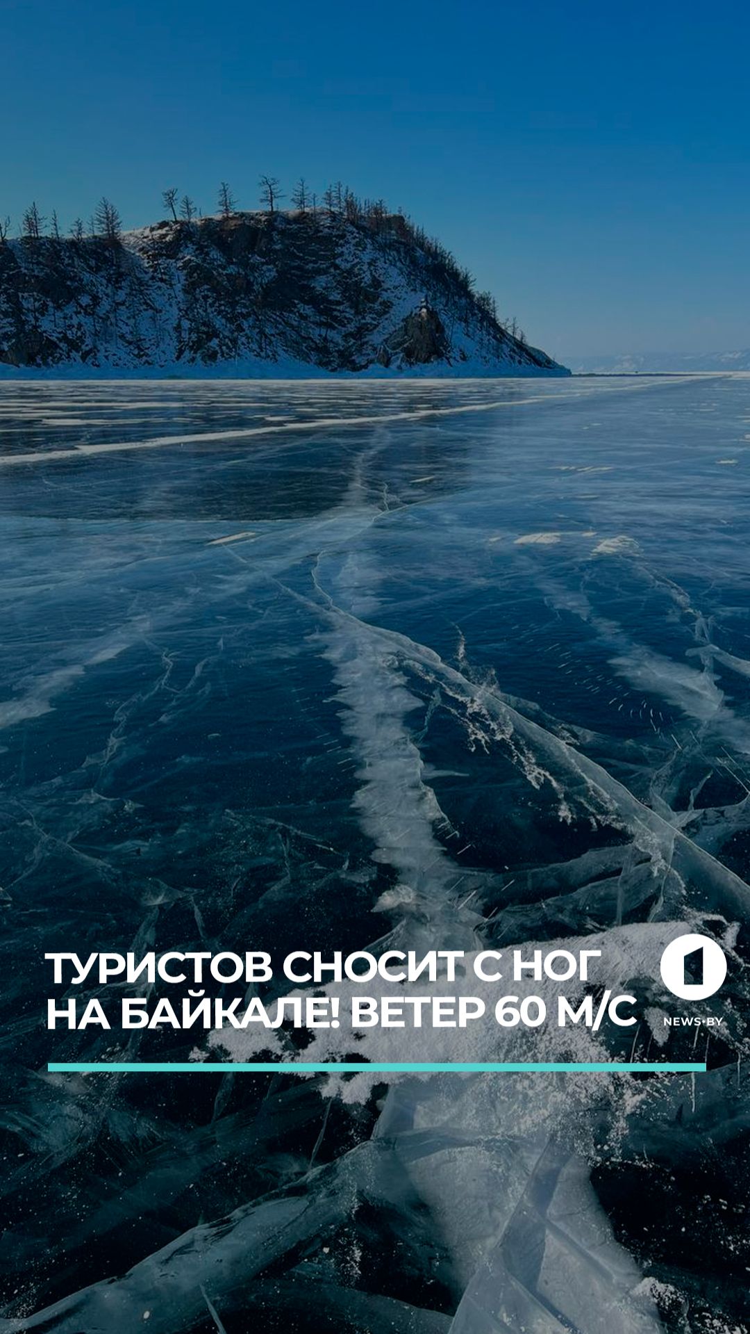Опасная погода на Байкале — порывы ветра до 60 м/с смотреть онлайн