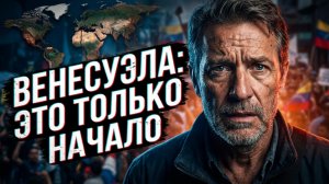 🔥⚔️ Диего Сикуэйро | Венесуэла – лишь первая ласточка. Кто следующий на очереди?