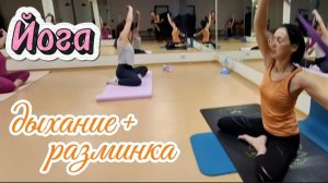Как быстро улучшить самочувствие? Дыхание, самомассаж и разминка в одной практике. Йога-начало дня
