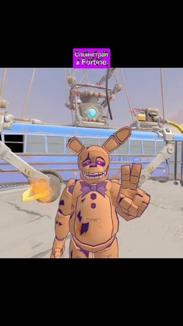 Спрингтрап В Fortnite смотреть онлайн