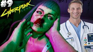 СПАСАЕМ ПОДРУЖАНЬКУ-ШАБОЛДУ ► CYBERPUNK 2077 ► #9