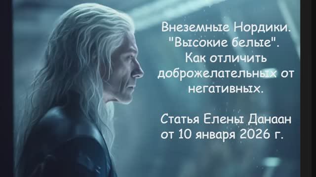 Внеземные Нордики. Высокие белые. смотреть онлайн