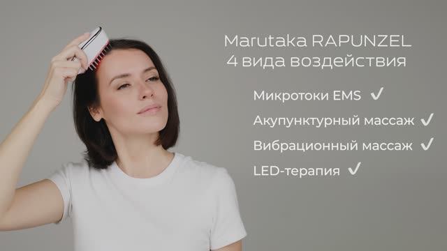 Инструкция по применению аппарата для ухода за волосами Marutaka Rapunzel смотреть онлайн