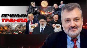 🐎 Лошадь угроз ТРампа сдохла! Майдан в Иране. ВЫНОСЯТ ТЫЛ КИЕВА:ТЦК ЗАВЕТ!