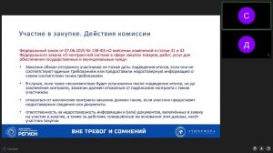 Изменения закупочного законодательства на 2026 год