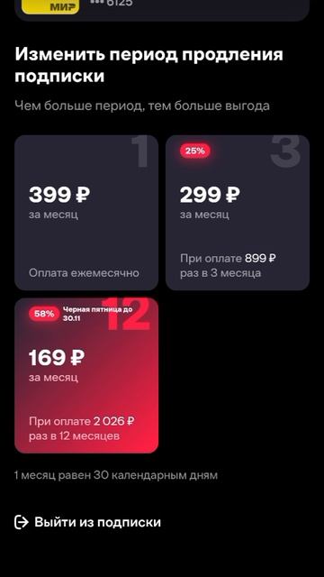 Как отключить подписку на онлайн кинотеатр Иви смотреть онлайн