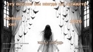 НОВЫЙ ХИТ 2026 🎶Музыка для Души2026🎶Русский ХИТ 🎶Слушать Музыку-РУССКАЯ ПЕСНИ-Когда-Нибудь