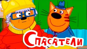 Три кота - Мультфильмы для детей три кота - Мультики три кота - Развивающие игры