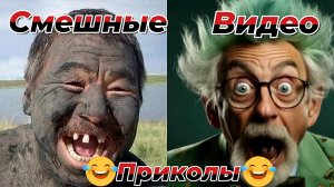 Смешные видео приколы|С людьми|Юмор и Приколы