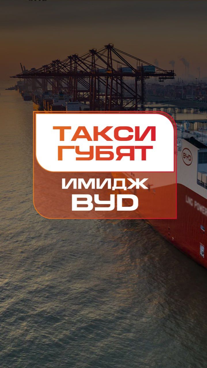 BYD стала «слишком популярной» для такси смотреть онлайн
