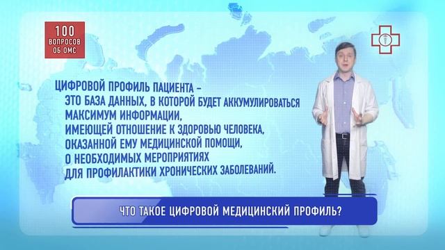 Что такое цифровой медицинский профиль смотреть онлайн