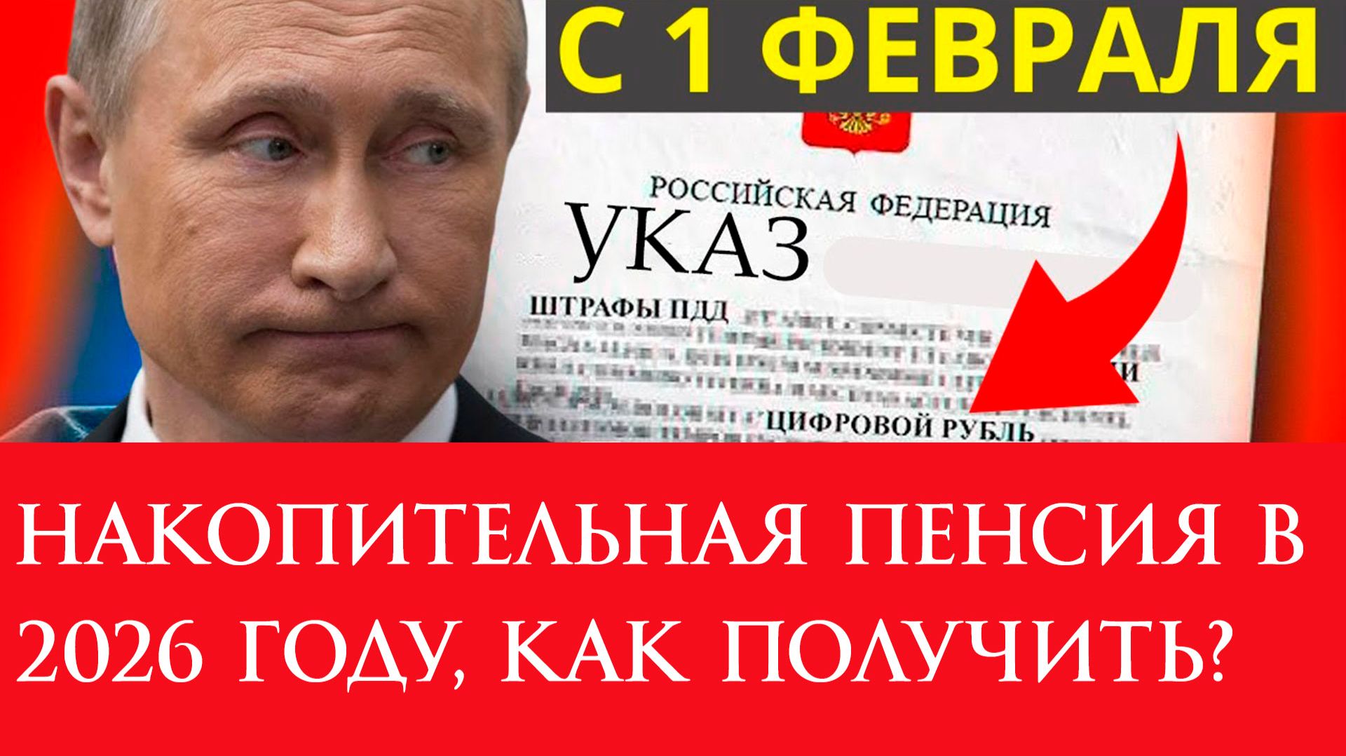 Накопительная пенсия в 2026 году как получить? смотреть онлайн