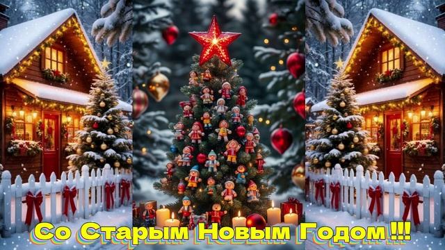 Со Старым Новым Годом смотреть онлайн